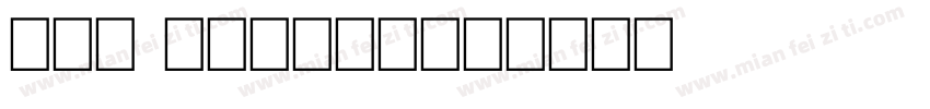 wlm carton字体转换